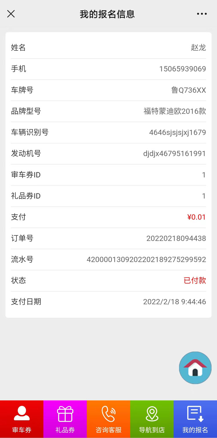 宝通检测审车报名预约到店系统