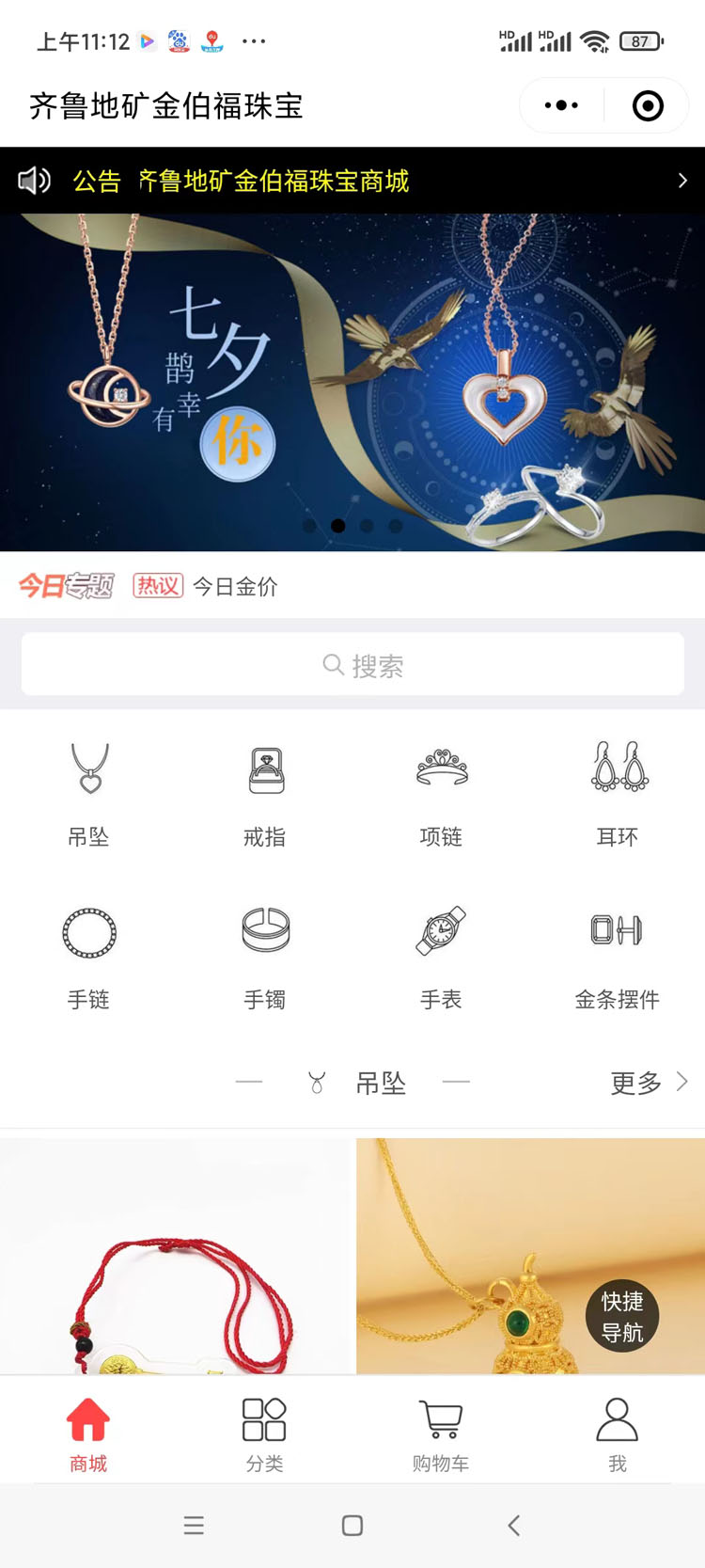 地矿金伯福珠宝小程序商城演示
