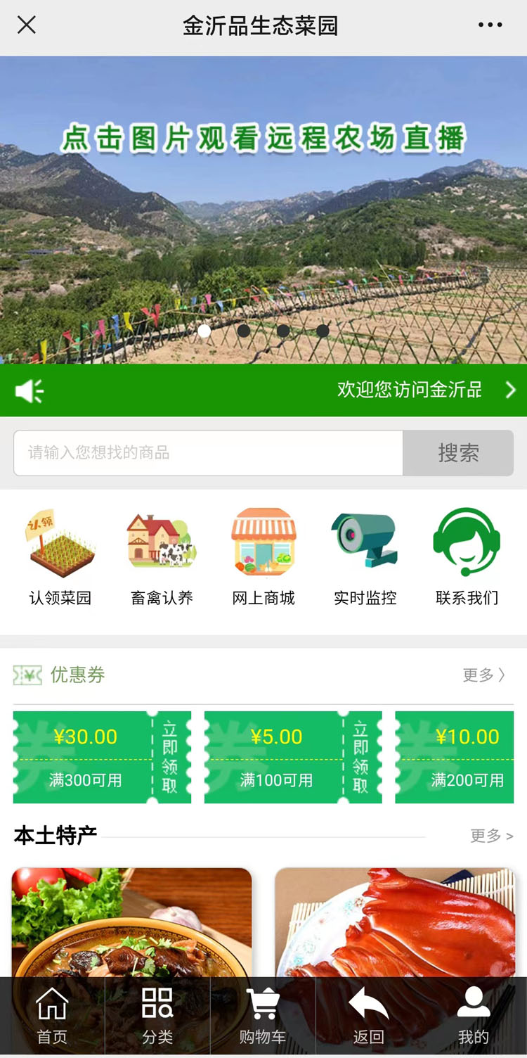 金沂品共享菜园系统定制开发演示