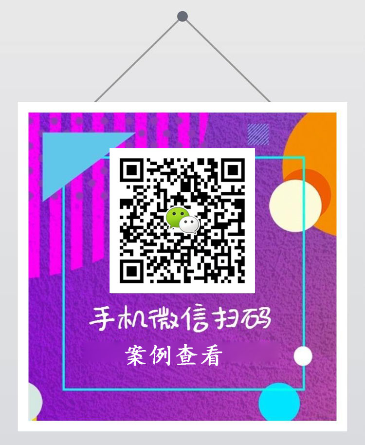 扫码查看详情