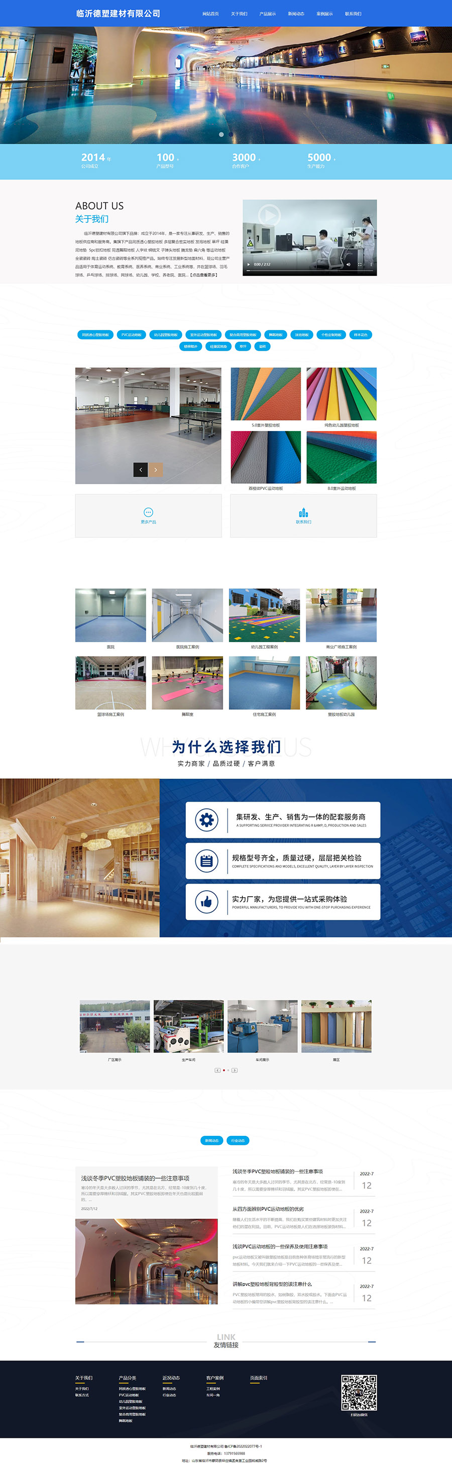 临沂建材类网站建设