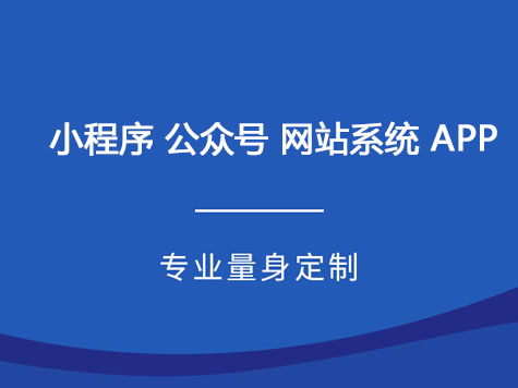 临沂小程序制作